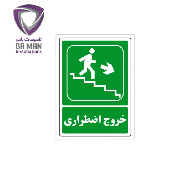 تابلو خروج اضطراری