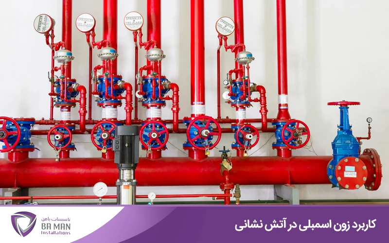 تفاوت زون اسمبلی با Safe Zone و Staging Area