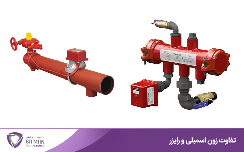تفاوت زون اسمبلی و رایزر از نظر ایمنی و کنترل حریق