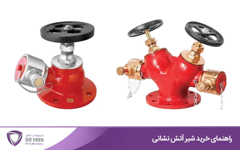 راهنمای انتخاب شیر آتشنشانی بر اساس نوع پروژه