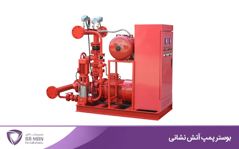 بوستر پمپ چندگانه (Multiple Pumps)
