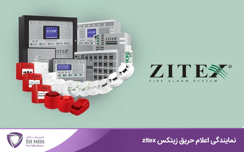 لیست محصولات اعلام حریق زیتکس