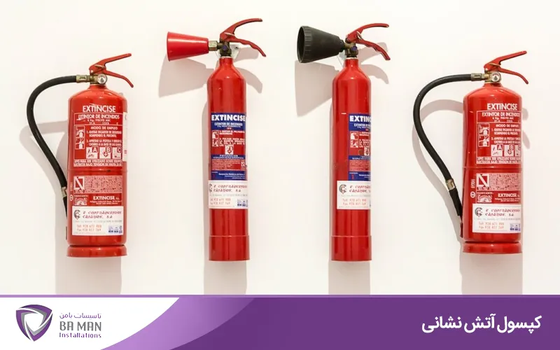 معرفی کپسول آتش نشانی