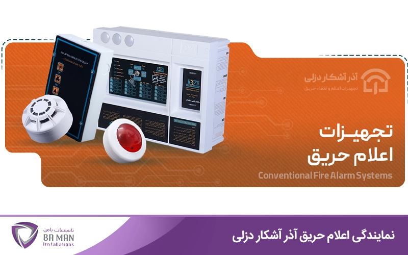 نکات مهم در انتخاب نمایندگی رسمی آذر آشکار دزلی