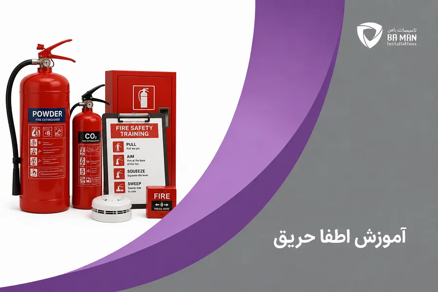 آموزش اطفا حریق با کپسول آتش نشانی